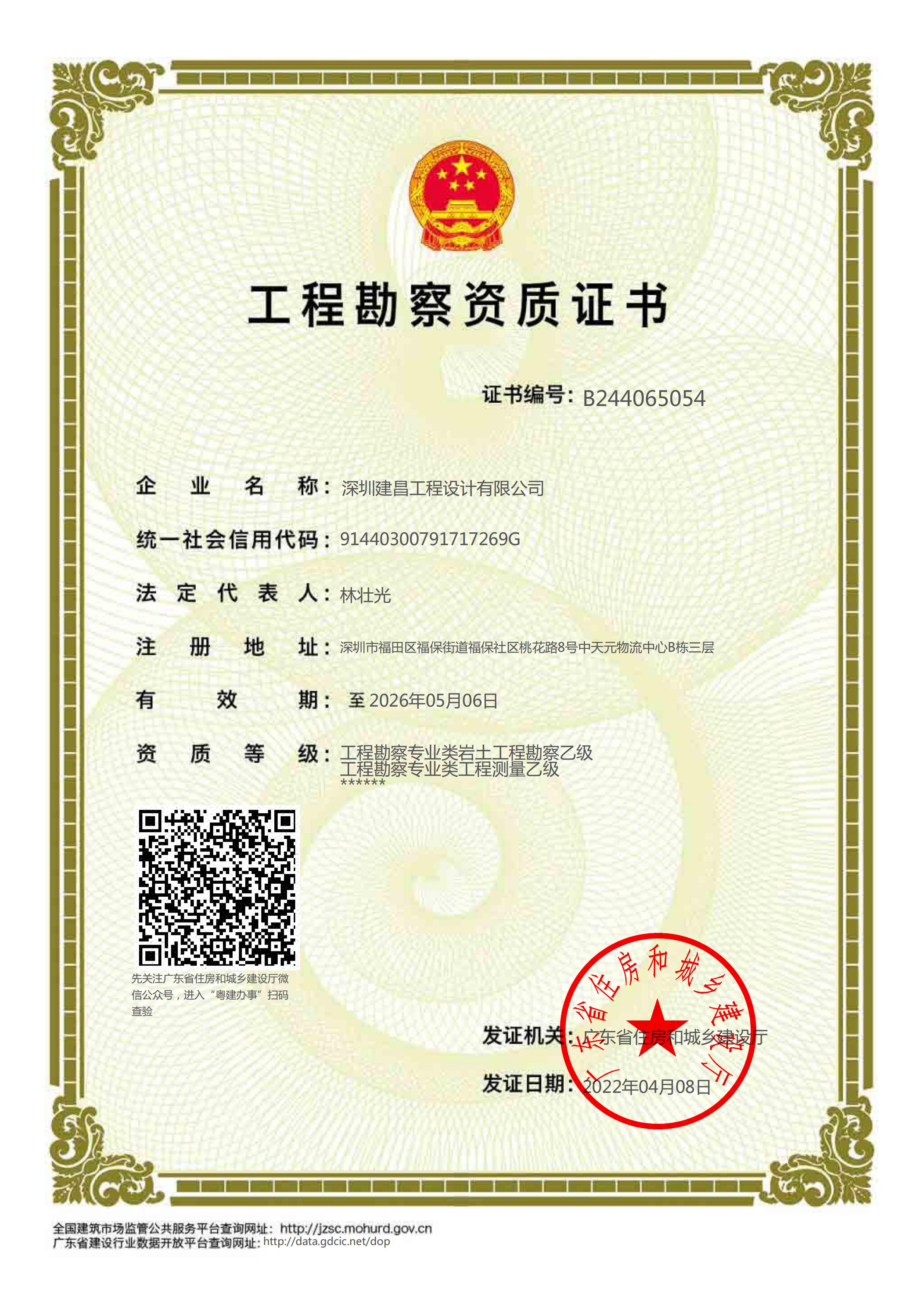 工程勘察專業類（巖土工程）乙級、工程勘察專業類（工程測量）乙級